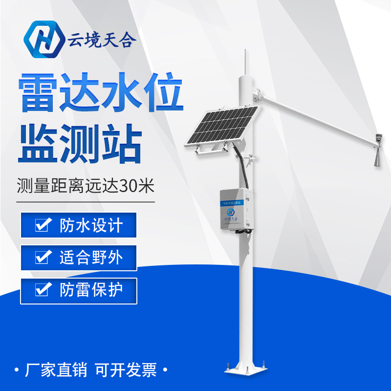 水文監(jiān)測站助力現(xiàn)代城市建設