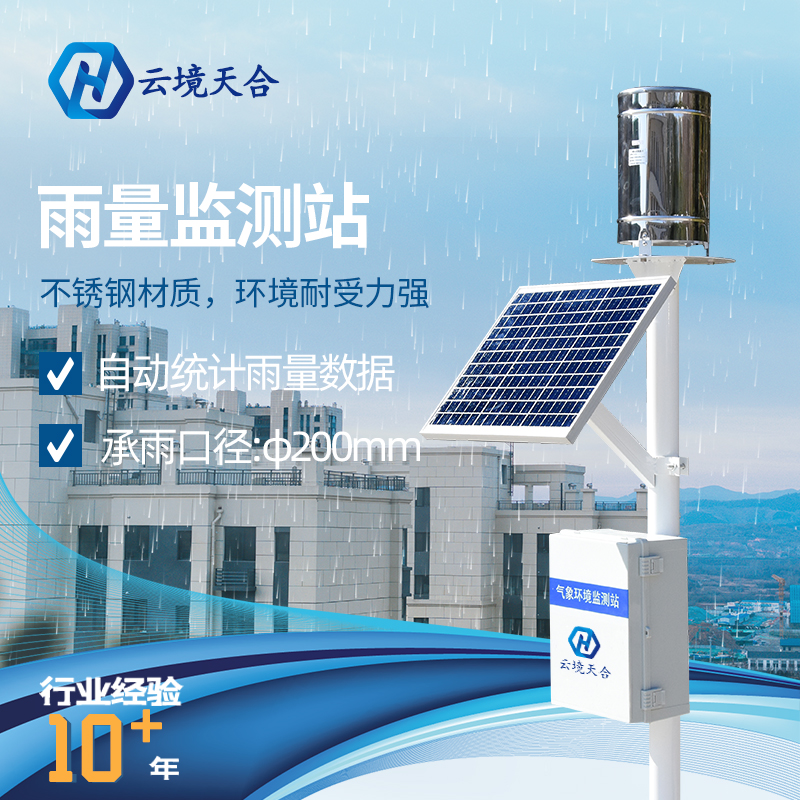 雨量監(jiān)測站功能及價(jià)格