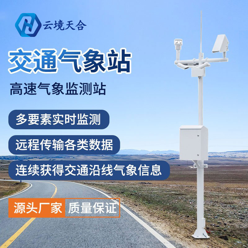 暴雨又來襲！公路氣象站筑牢交通安全“警戒線