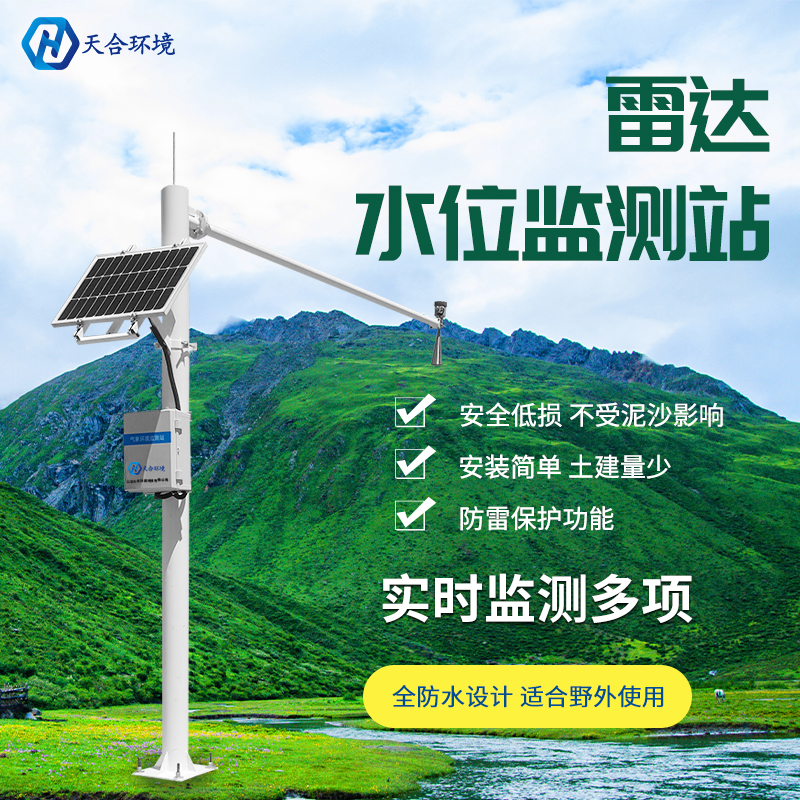 雷達水位監測站——防汛預警好幫手！