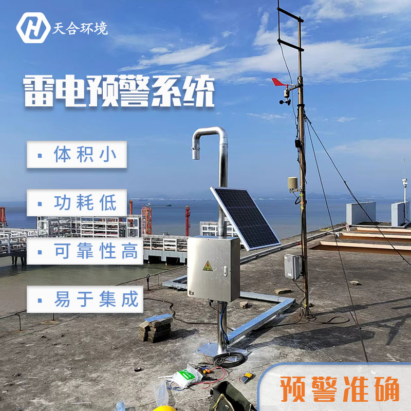 雷電監測預警系統能應用在油庫嗎? 雷電監測預警系統能應用在油庫嗎?