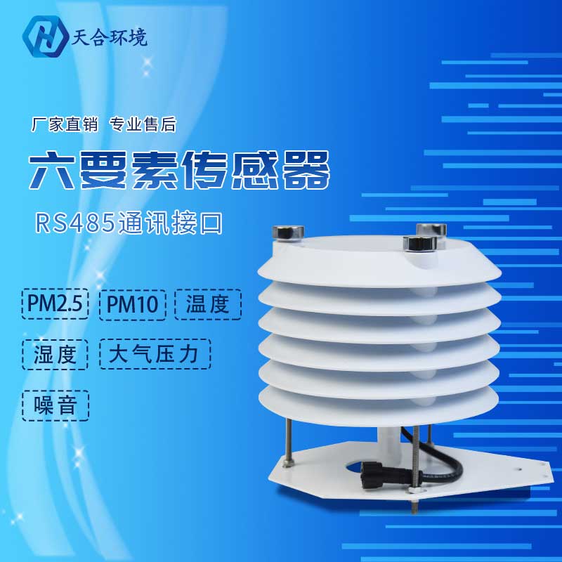 空氣質量傳感器的應用場景有哪些? 空氣質量傳感器的應用場景有哪些?