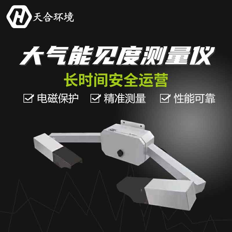 能見(jiàn)度傳感器如何安裝?