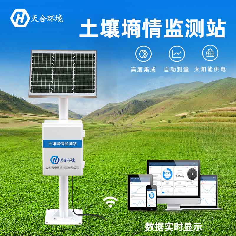 天合土壤墑情監測站廠家介紹 天合土壤墑情監測站廠家介紹