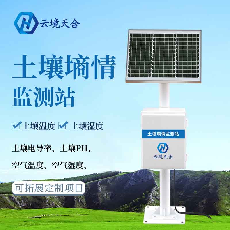 土壤墑情監測站系統-土壤在線監測效果應用 土壤墑情監測站系統-土壤在線監測效果應用