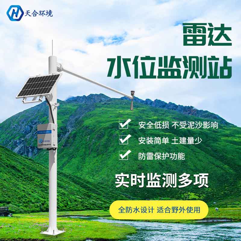 雷達測速的原理是什么?雷達流速監測系統 雷達測速的原理是什么?雷達流速監測系統