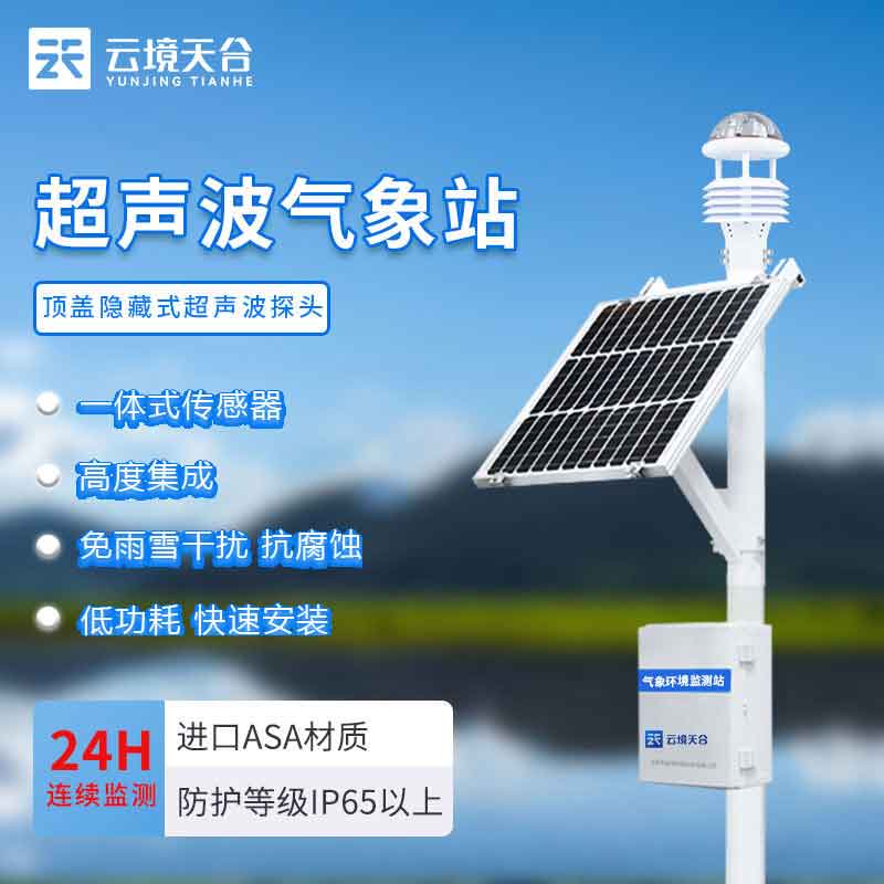 超聲波氣象站出現(xiàn)故障了怎么解決？