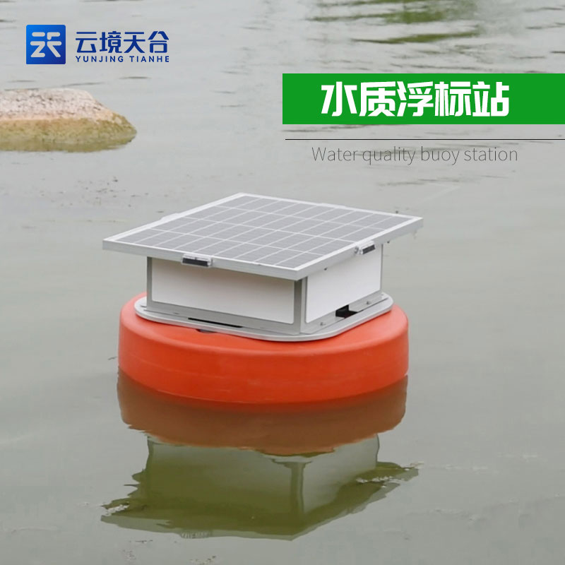 養(yǎng)殖場浮標(biāo)水質(zhì)監(jiān)測設(shè)備介紹