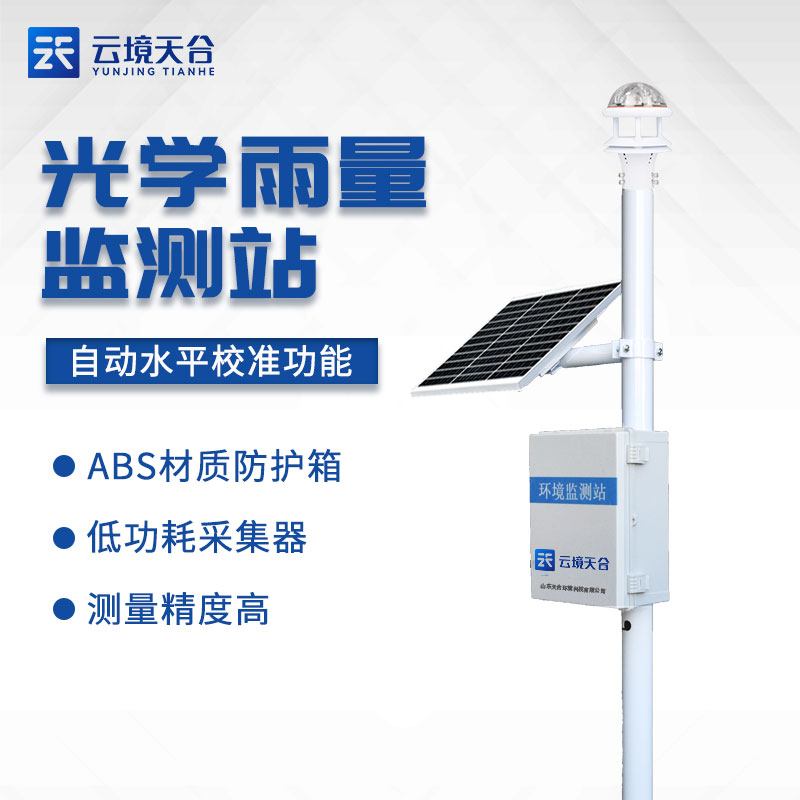 自動(dòng)雨量監(jiān)測(cè)站應(yīng)用百科
