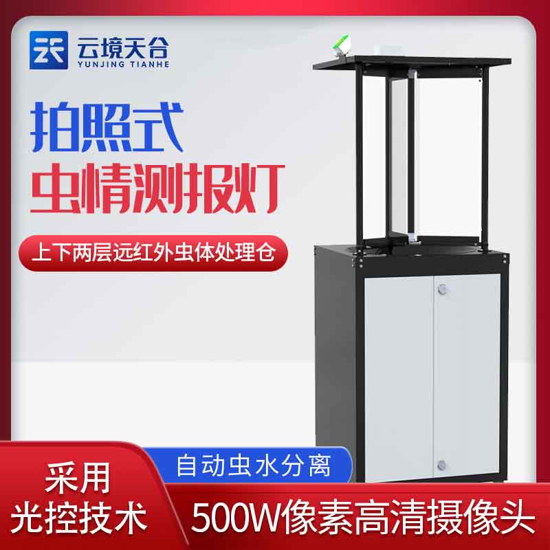 拍照式蟲情監測站-遠程蟲害拍照測報設備