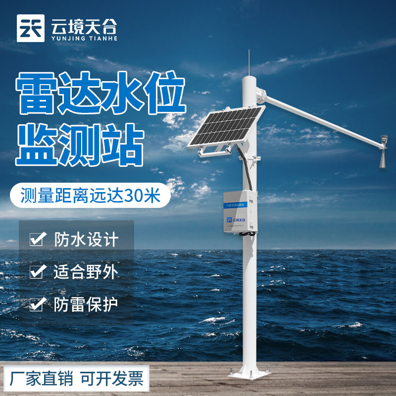 水庫雷達水位監測站百科