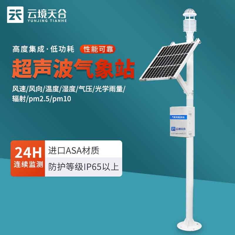 全自動小型氣象站生產設備介紹