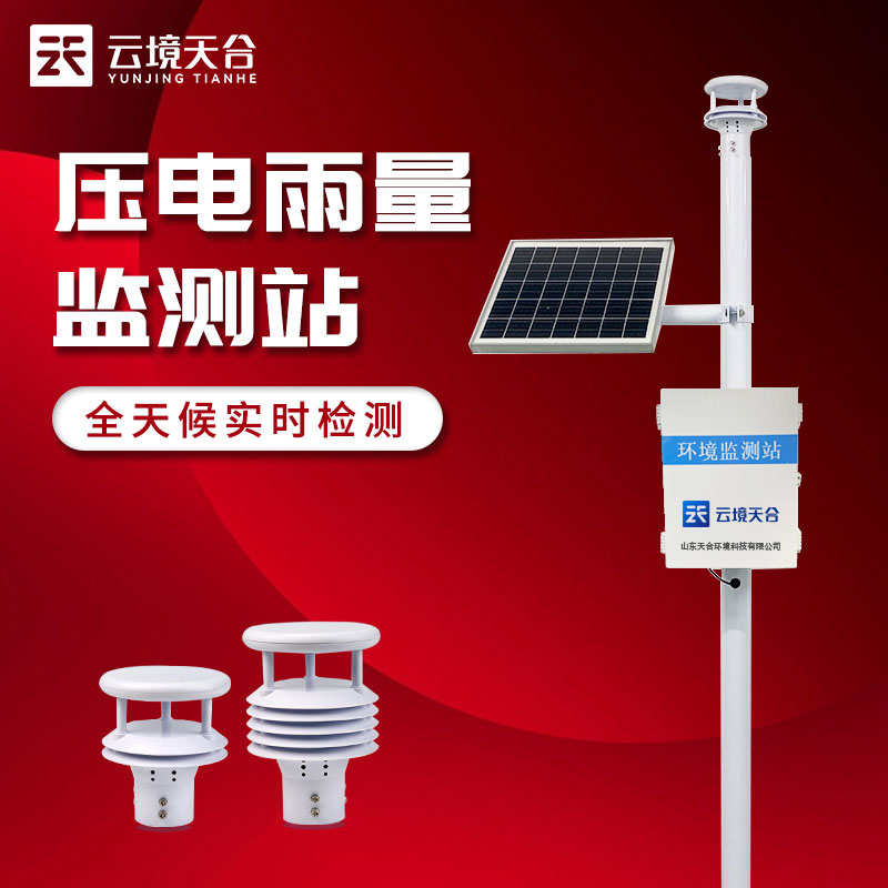 雨量監測站自動監測站點應用