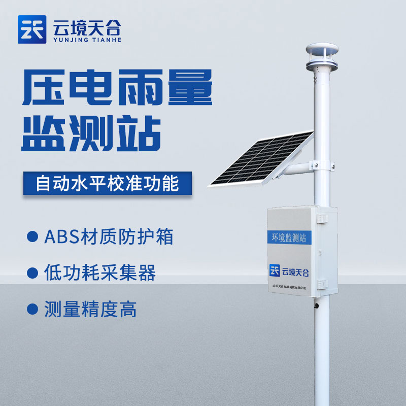 雨量監(jiān)測站的作用意義及分析