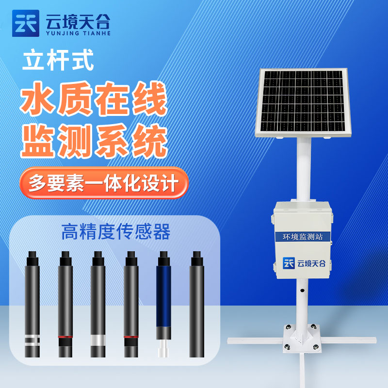 水質監測的種類是什么?水質在線監測站的應用