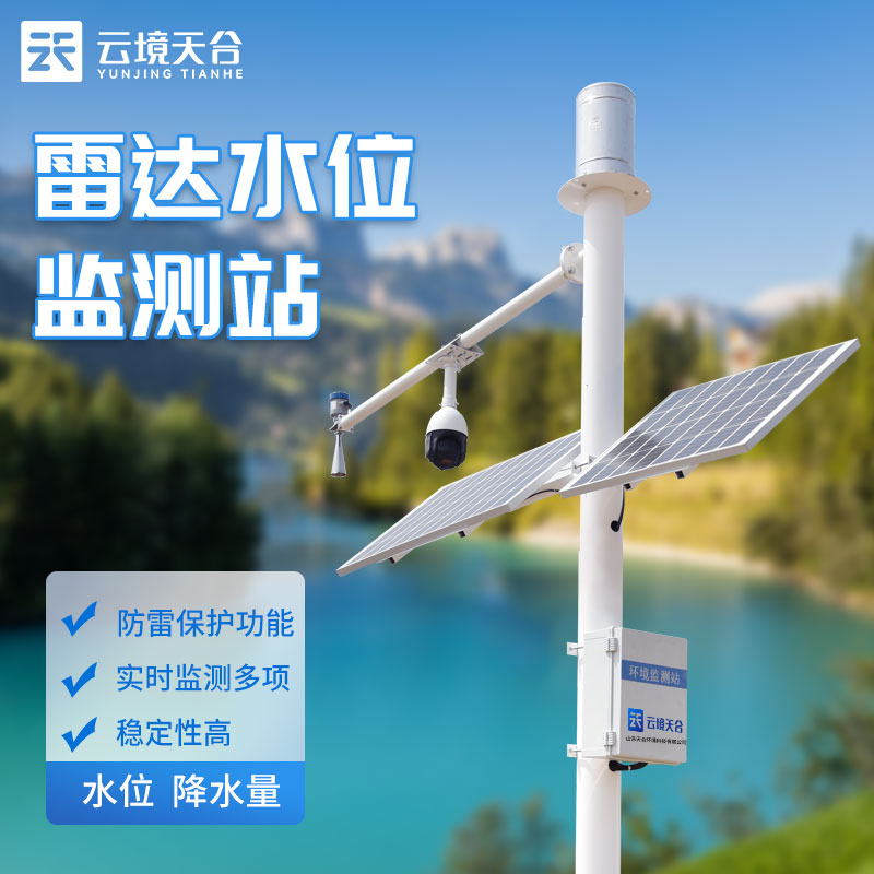 水位監測系統在水文在線監測中的應用