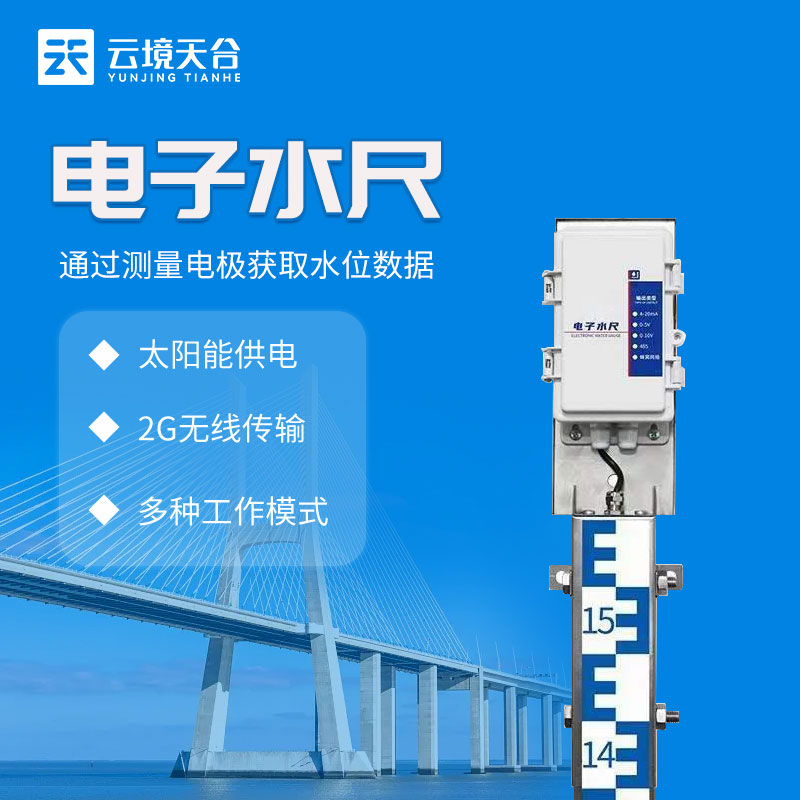 感應式電子水尺