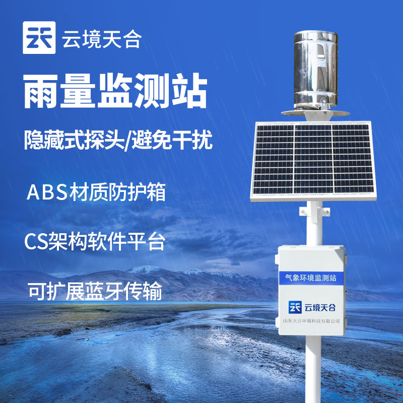 雨量監(jiān)測站的原理是什么
