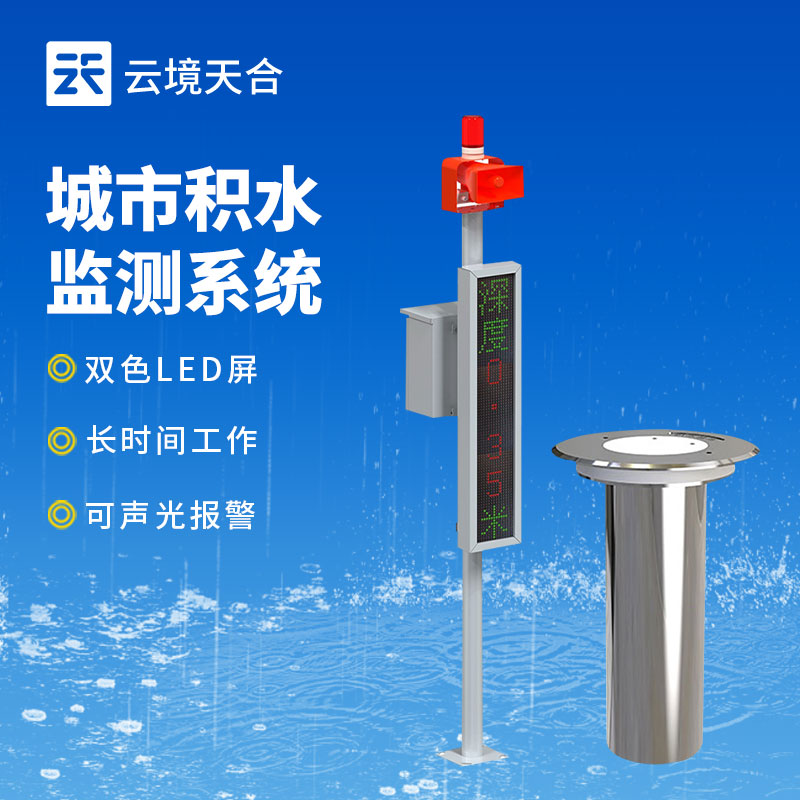 道路積水監測站介紹