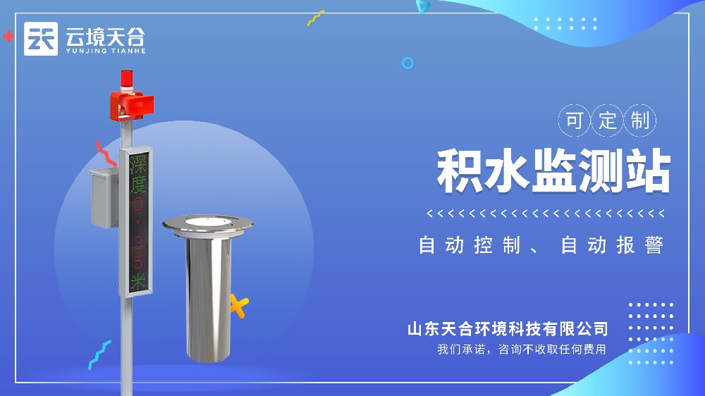 地埋式積水監測站視頻介紹