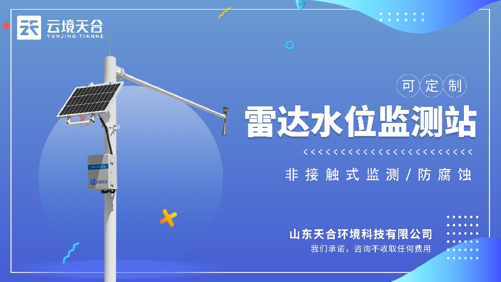 水文監測站視頻介紹