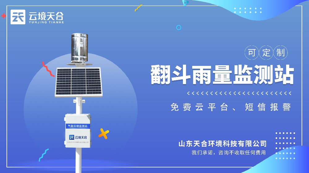 雨量監測站視頻介紹