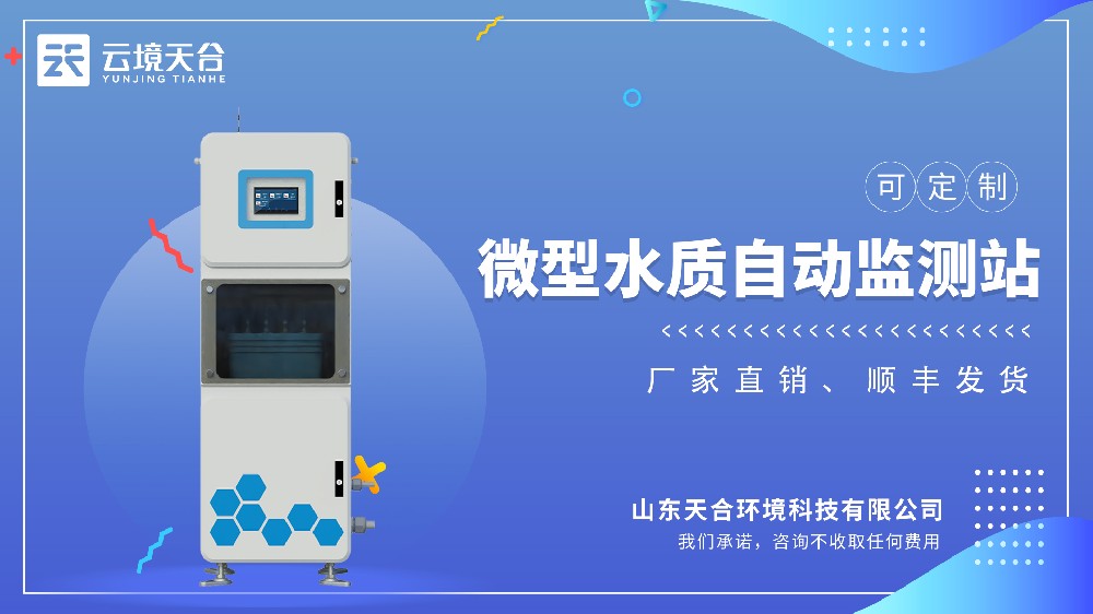 取水水質監測站視頻介紹