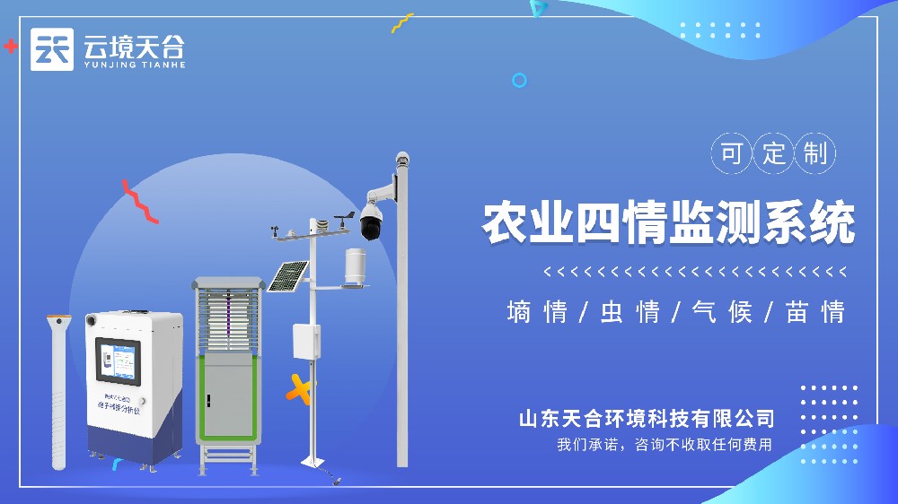 農業四情監測設備視頻介紹