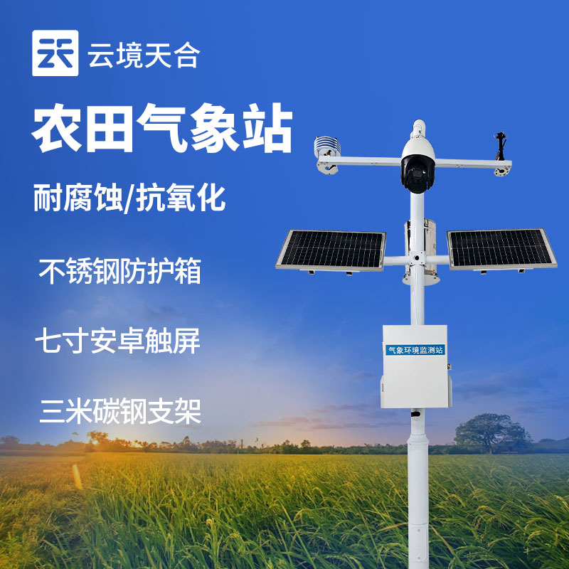 農(nóng)業(yè)氣象站設(shè)備供應(yīng)商怎么選？這兩家廠商推薦