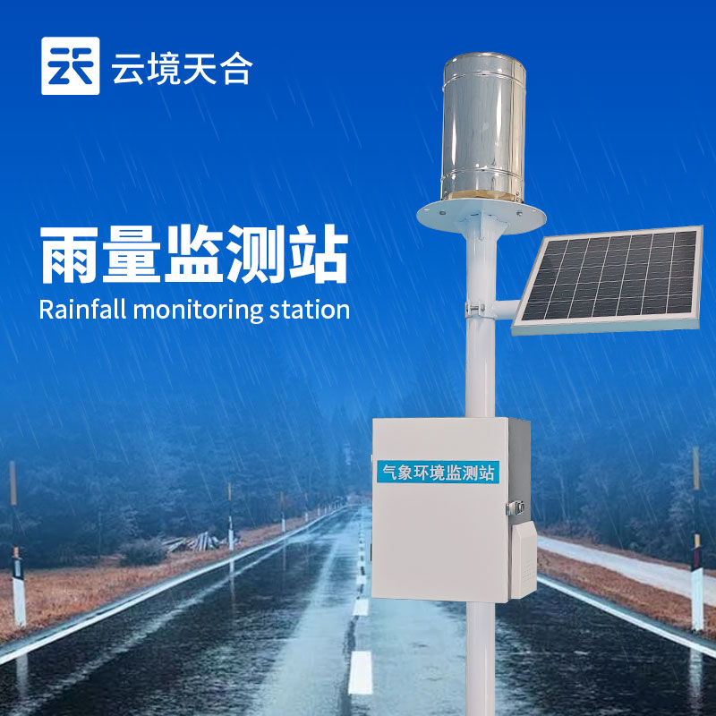 雨量監測站