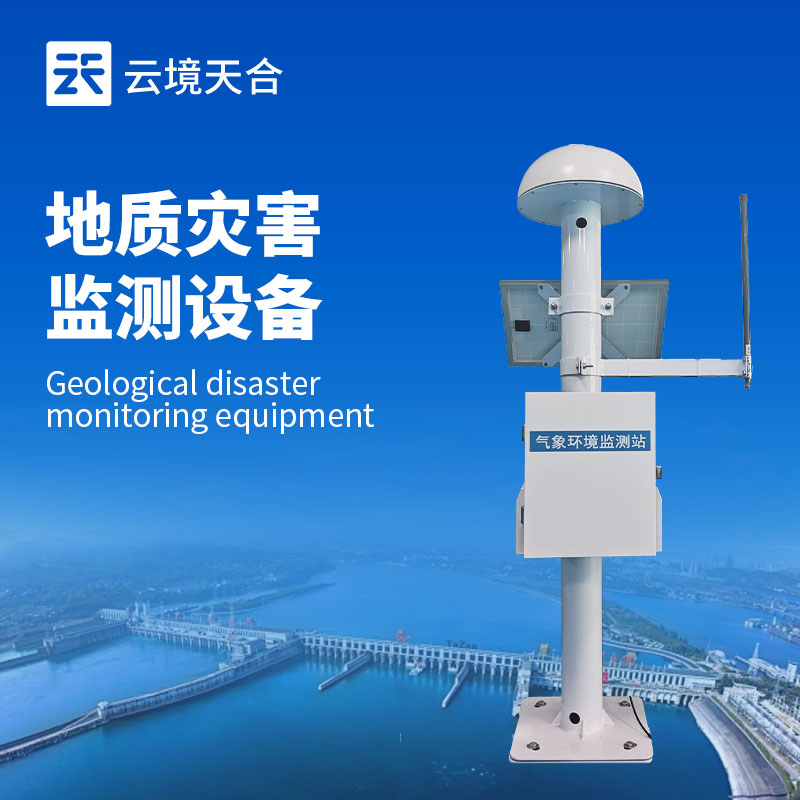 地質(zhì)災(zāi)害預(yù)報(bào)系統(tǒng)