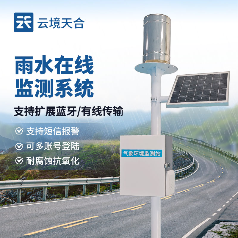 降雨量監測系統
