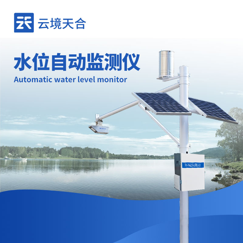 水位自動監測報警系統，讓水位監測更加及時準確