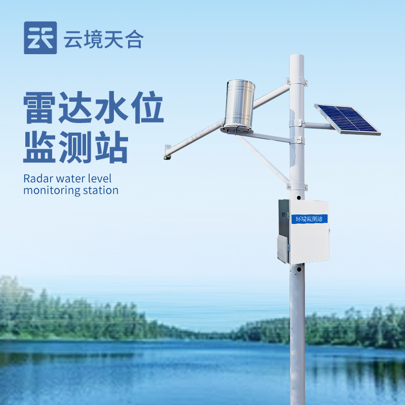 河道流量水位監(jiān)測站——不受泥沙影響，實現(xiàn)非接觸測量