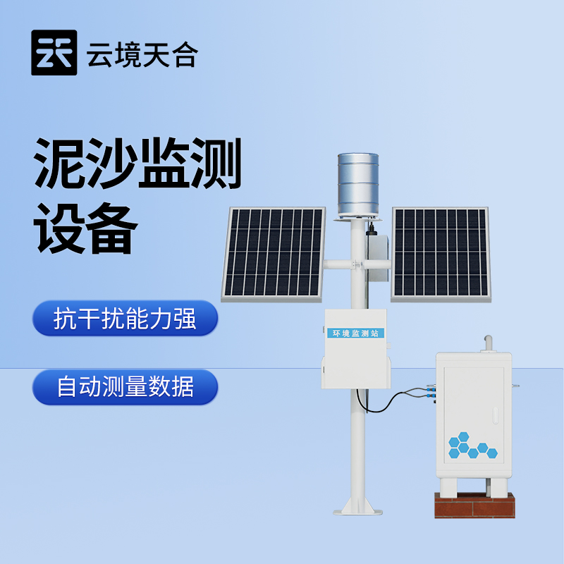 徑流泥沙自動(dòng)監(jiān)測(cè)儀：有效追蹤水土流失