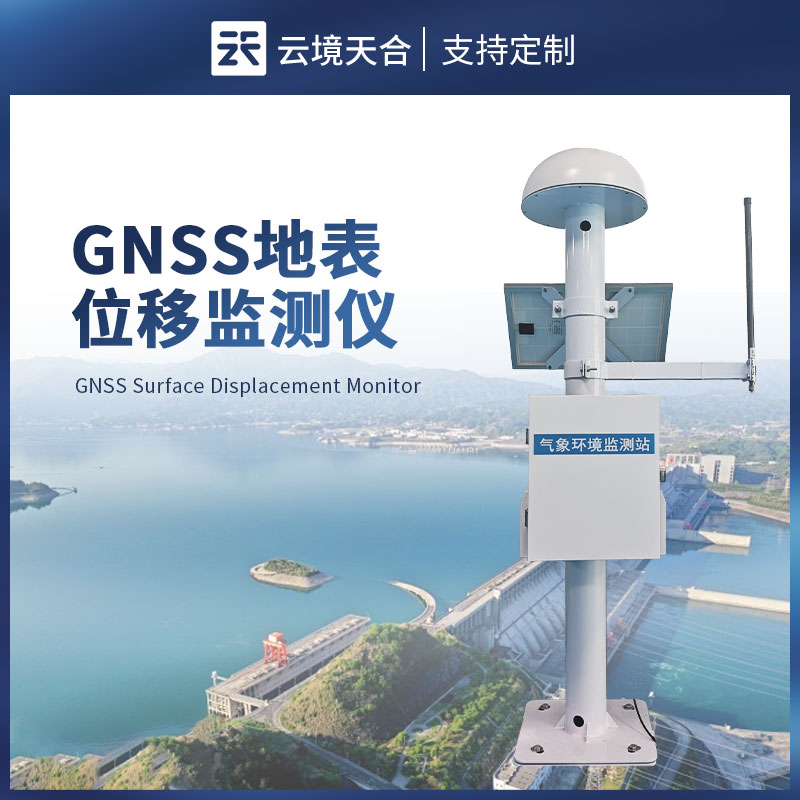 GNSS 表面位移監(jiān)測站，精準監(jiān)測山體、橋梁、大壩等物體的表面位移情況