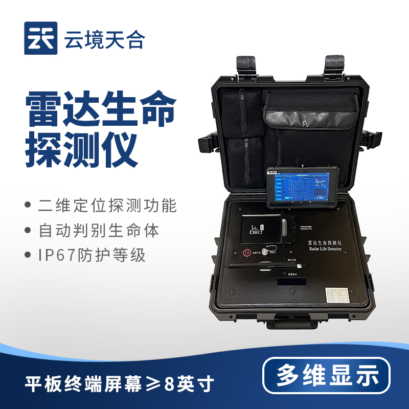 雷達(dá)生命探測(cè)儀：災(zāi)害救援必備工具