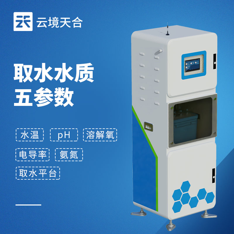 水質(zhì)五參數(shù)監(jiān)測(cè)設(shè)備：監(jiān)測(cè)水質(zhì)基礎(chǔ)數(shù)據(jù)