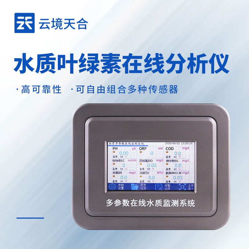 水質(zhì)葉綠素測(cè)定儀，實(shí)現(xiàn)水體藻類生態(tài)監(jiān)測(cè)