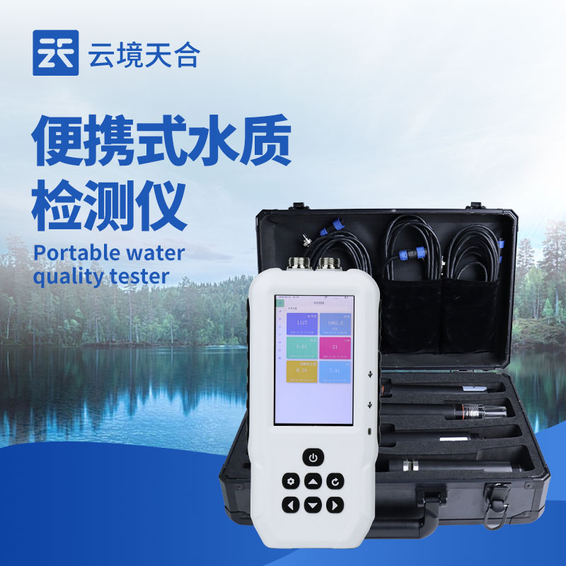 水質(zhì)監(jiān)測(cè)設(shè)備，讓水體變得更加潔凈