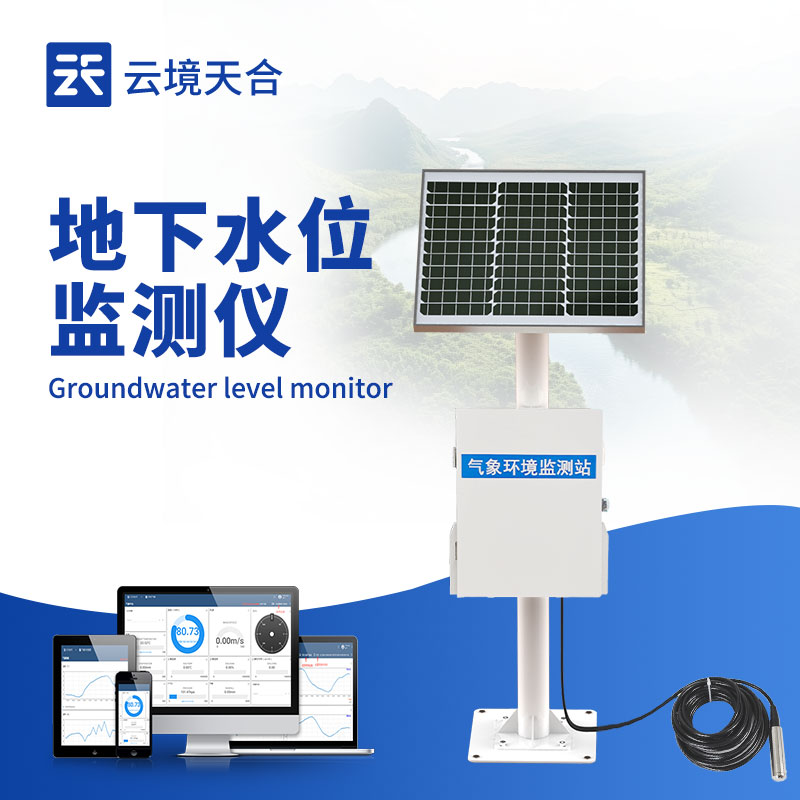 地下水水文監(jiān)測設(shè)備