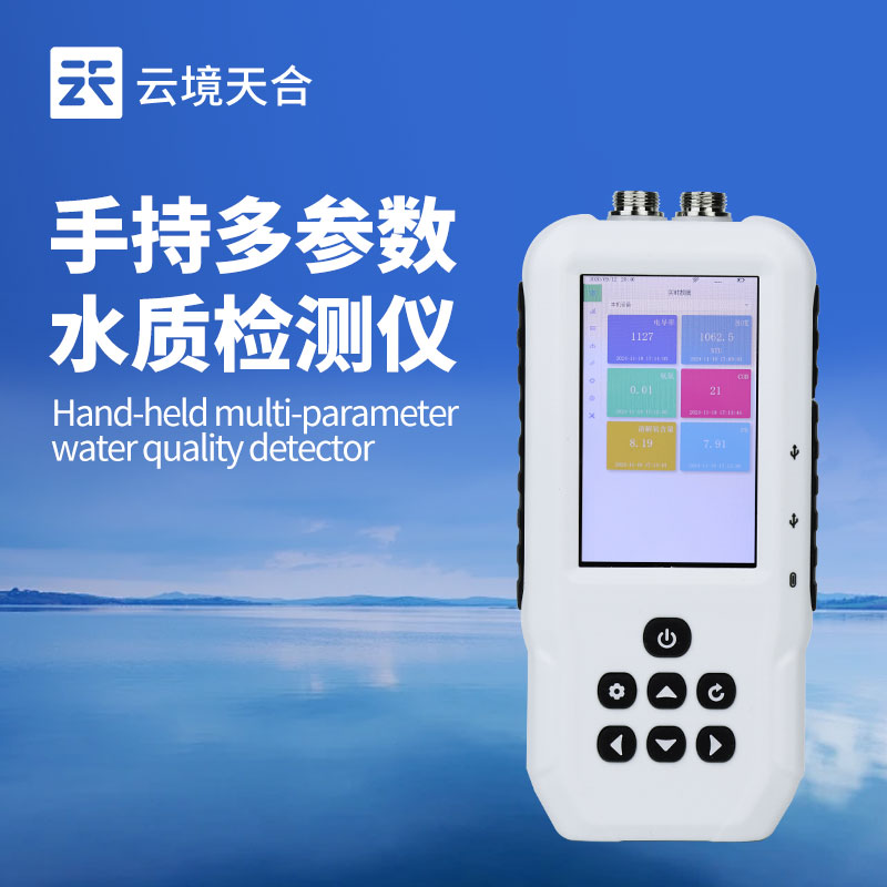 便攜式多參數水質檢測分析儀：高效解決現場水質監測難題