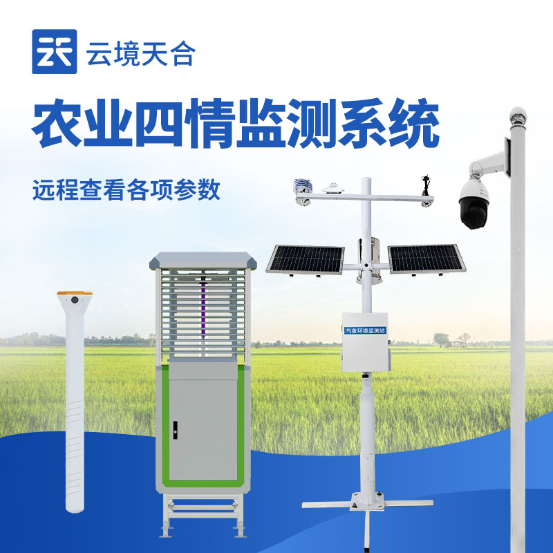 農業四情監測系統
