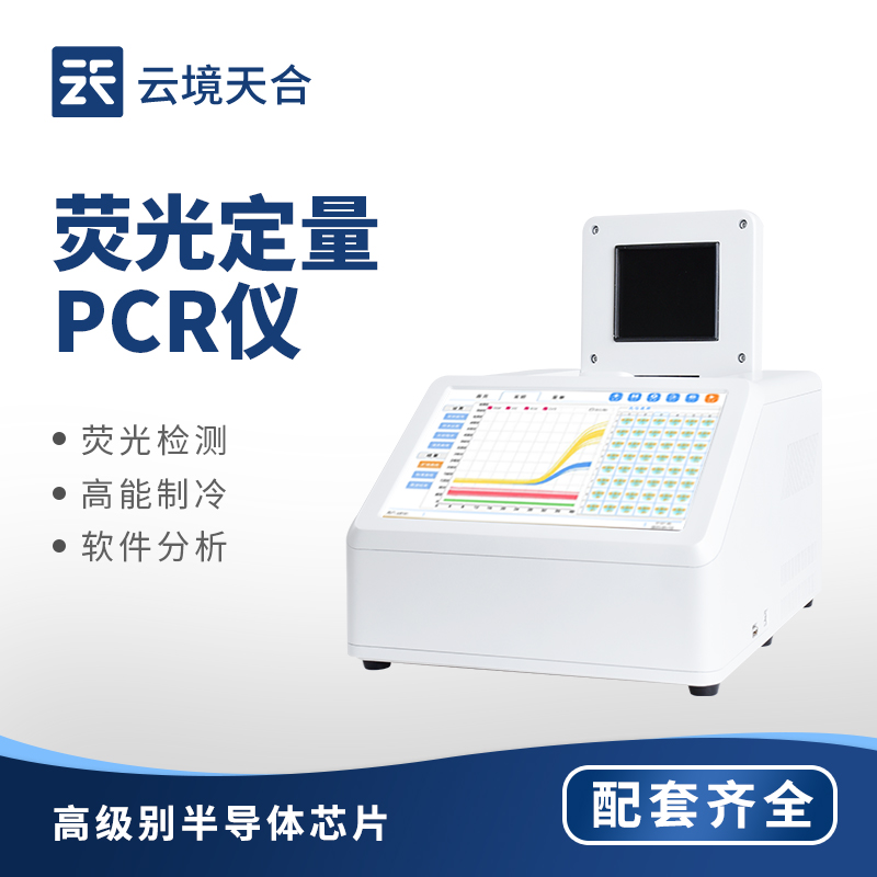 實時熒光定量 pcr 儀多少錢 - 問答百科