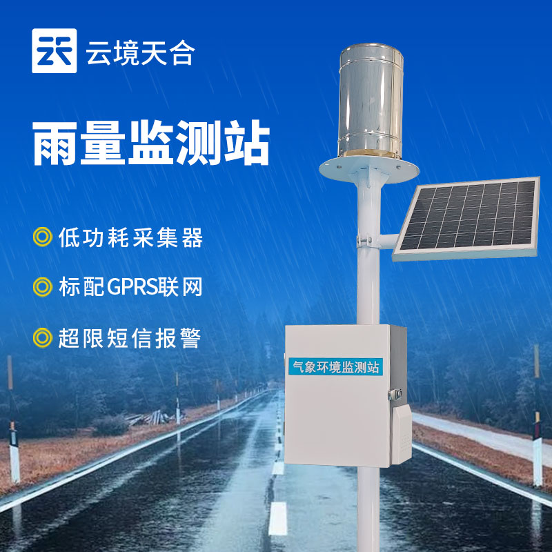 雨量監測站