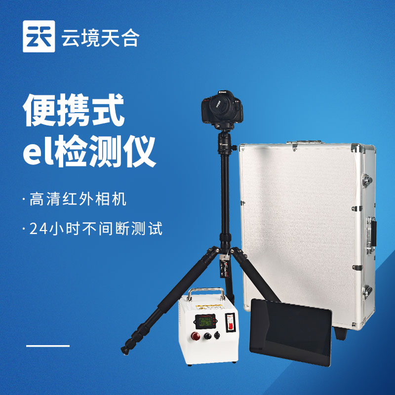 不用笨重設(shè)備！便攜式 EL 檢測(cè)儀輕松搞定太陽(yáng)能電池板檢測(cè)