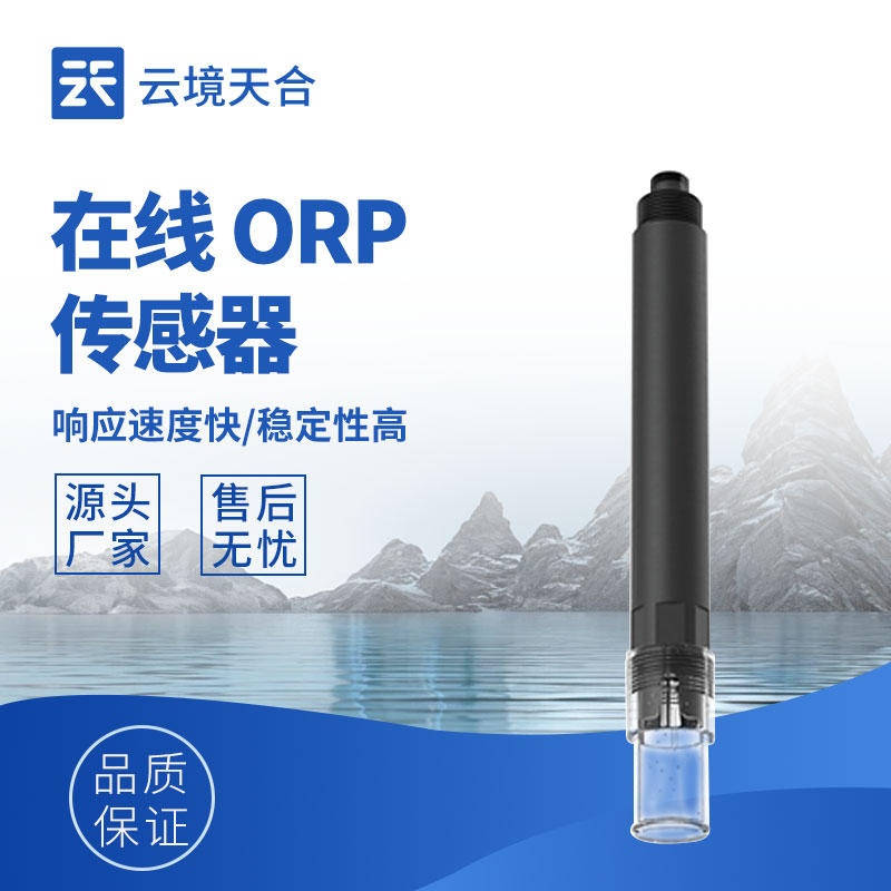 水質好壞看 ORP：在線傳感器的持續監測優勢