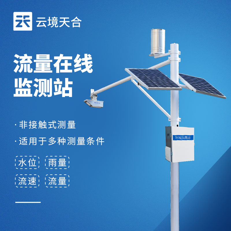 河道流量監測站：防洪減災與水資源管理的關鍵設備