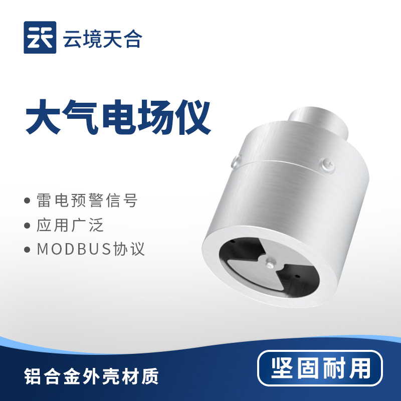 地面電場(chǎng)儀