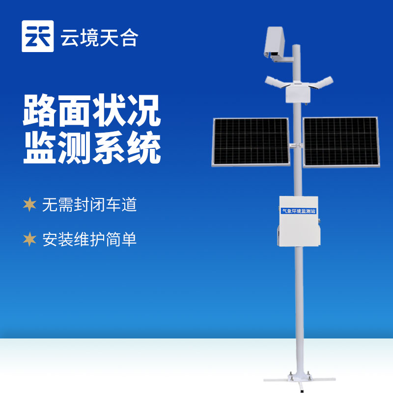 路面狀況監測系統：提升交通安全的關鍵工具